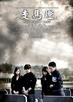 《走马灯[探长解说]》