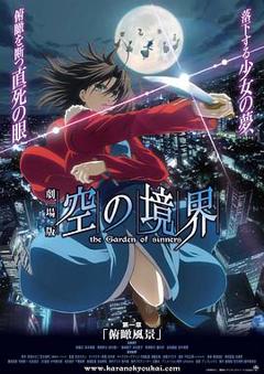 《空之境界剧场版》