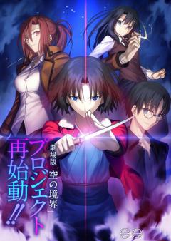 《空之境界TV版》