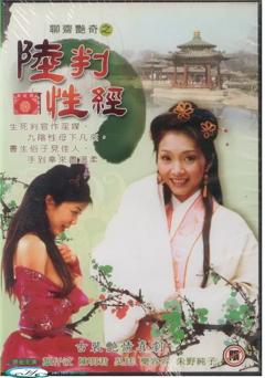 聊斋艳奇之陆判性经