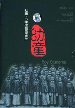 幼童[乌鸦解说]