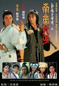 《南帝北丐国语》