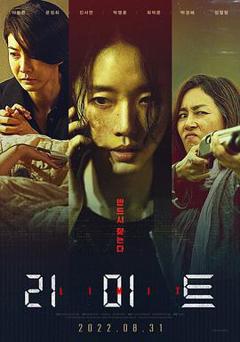 《限制2022》