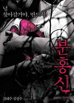 《粉红色高跟鞋解说》