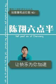 《陈翔六点半2015》