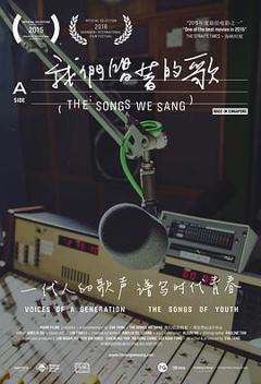 《我们唱着的歌》