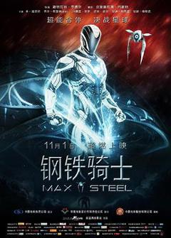 《钢铁骑士英语》
