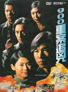 900重案追凶粤语