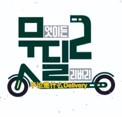 《Special Delivery》