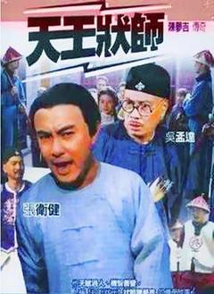 《天王状师国语》