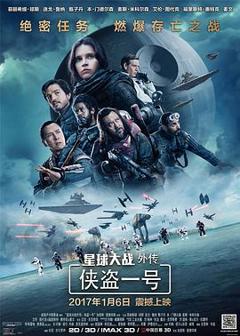 《星球大战外传：侠盗一号英语》