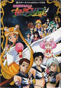 美少女战士第五季