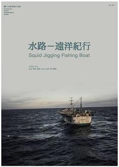 《水路远洋纪行》