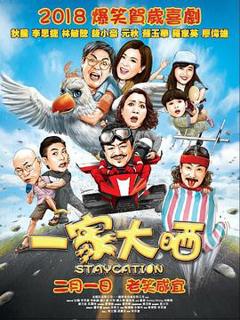 《一家大晒国语》