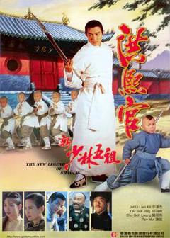 《新少林五祖粤语》
