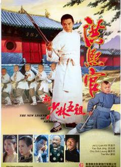 《新少林五祖国语》