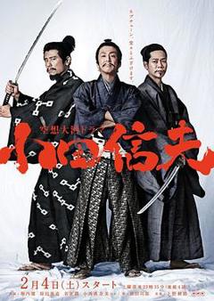 空想大河剧 小田信夫