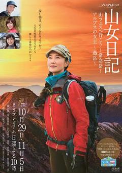 山女日记2.SP前篇.去秋山节吧.常念岳