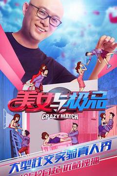 《美女与极品》