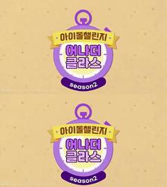 Idol Challenge Another Class