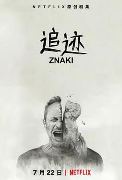 《追迹》