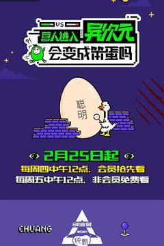 《营人进入异次元会变成笨蛋吗》