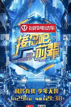 《接招吧！前辈》