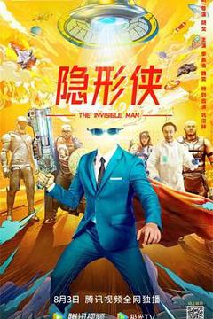 《隐形侠2022》