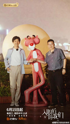 《入职后的我们》