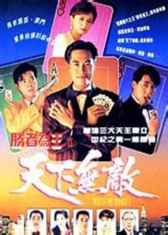 《胜者为王2国语》
