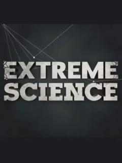 《极限科学》