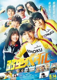《飙速宅男剧场版》