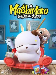 别惹流氓兔马修 第三季