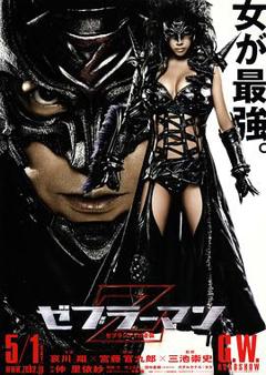 斑马人2：斑马城的反攻