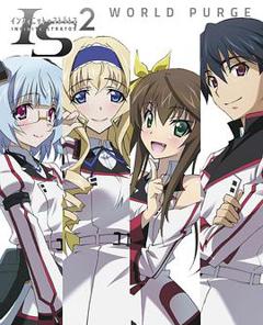 无限斯特拉托斯2：世界清洗篇