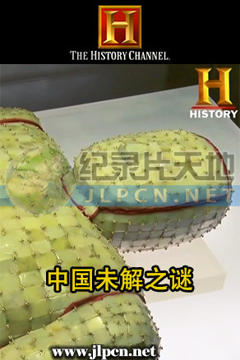 《中国未解之谜》