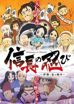 《信长的忍者：伊势·金崎篇》