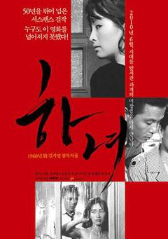 《下女》