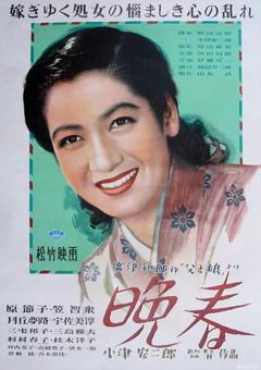 《晚春1949》