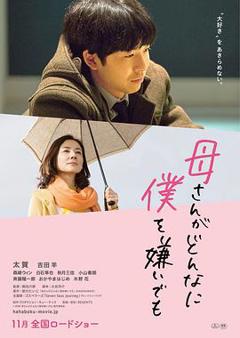 不管妈妈多么讨厌我