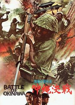 血战冲绳岛