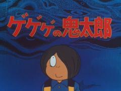 《咯咯咯的鬼太郎 第二季》