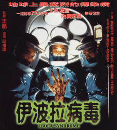《伊波拉病毒》