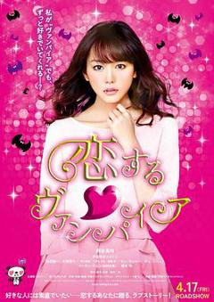《吸血鬼之恋2015》