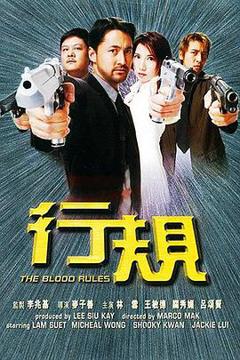 《行规2000》