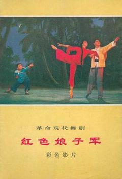 红色娘子军1971