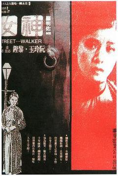 《神女1934》