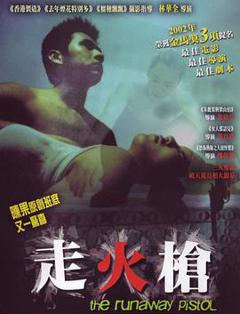 《走火枪2002》