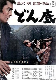 《低下层1957》