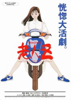 《老人Z》